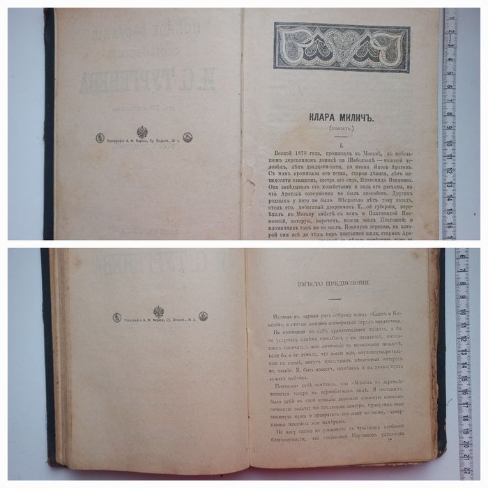 1898 г. И С  Тургенев  Полное собр. сочинений в 12 томах. т. 9-10  СПБ  1898 г 316с