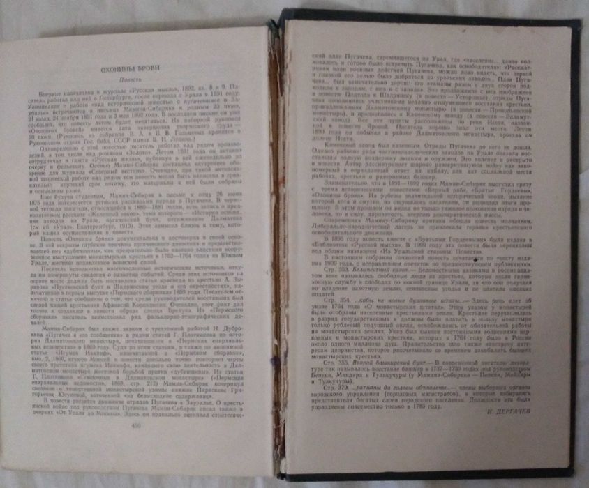 Д.Н.Мамин-Сибиряк , том 7 ,1958 г.