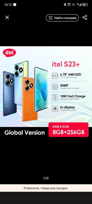 Itel s23 plus dynamic amoled 6.78" 8+8/256 nfc  ш. Інтелект Глобал