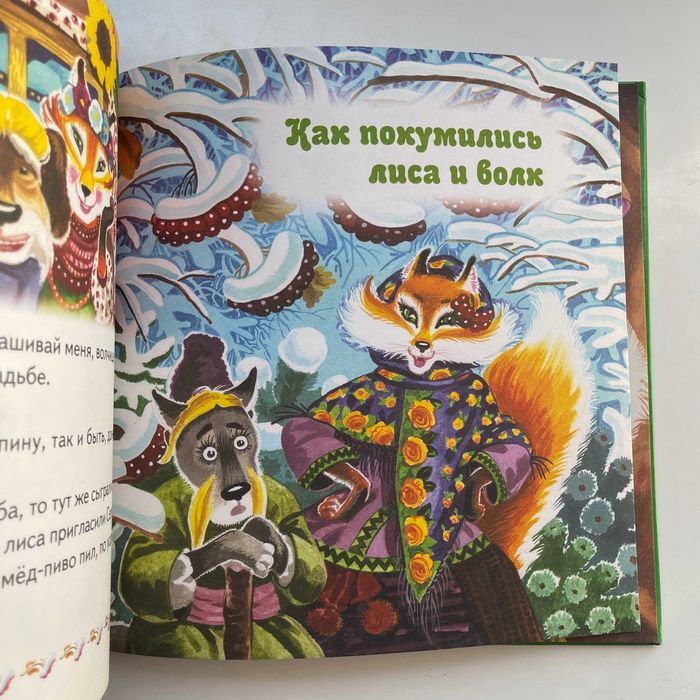 2008 Лучшие сказки для малышей. Харьков| Книги детям. Детские книги.