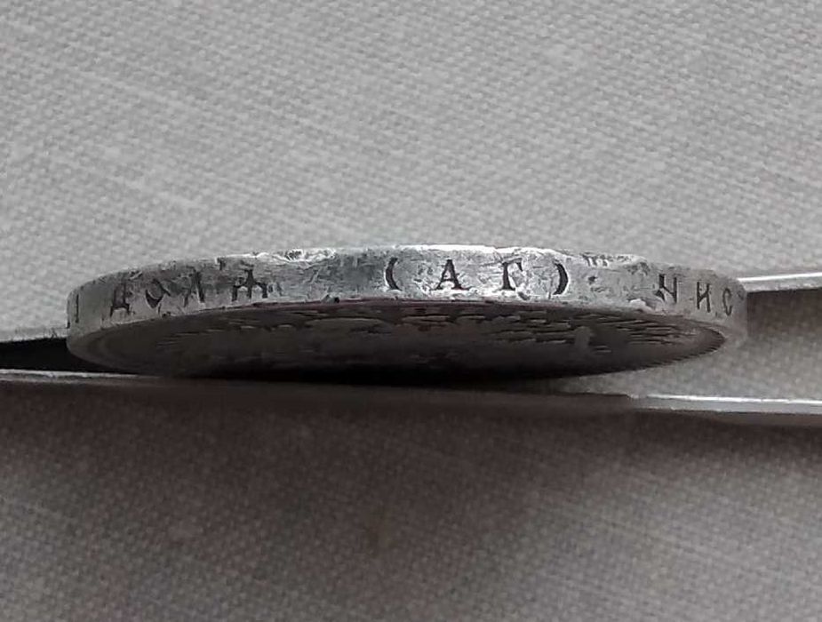 1 рубль 1898 г А.Г., серебро