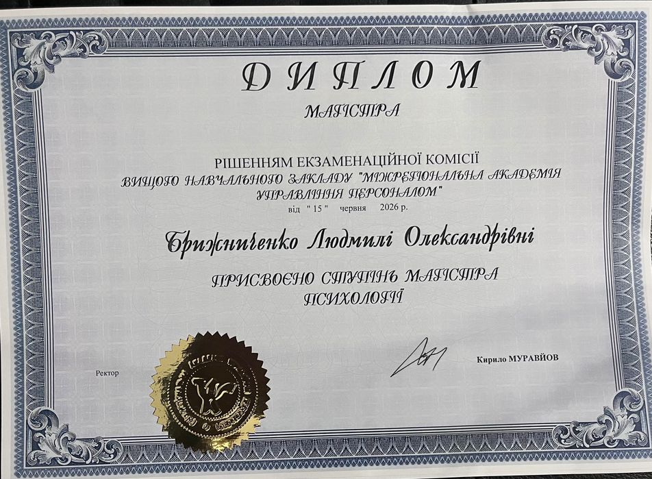 Психолог онлайн. Магістр психології
