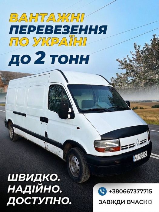 Вантажні перевезення по Україні