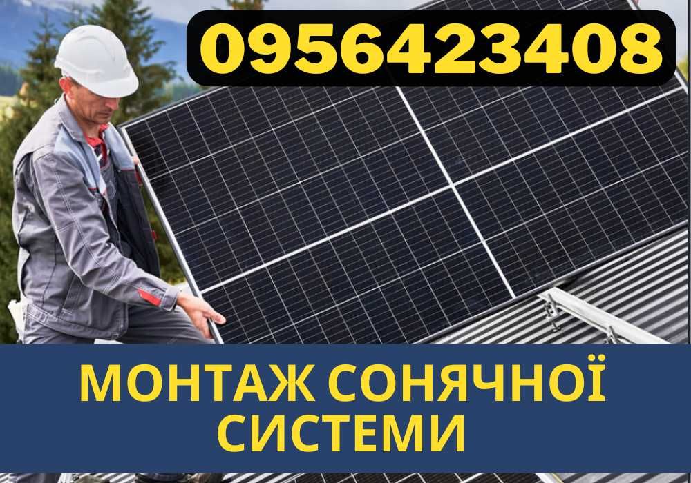 ГАРАНТІЯ, Монтаж сонячної системи, монтаж системи СЕС