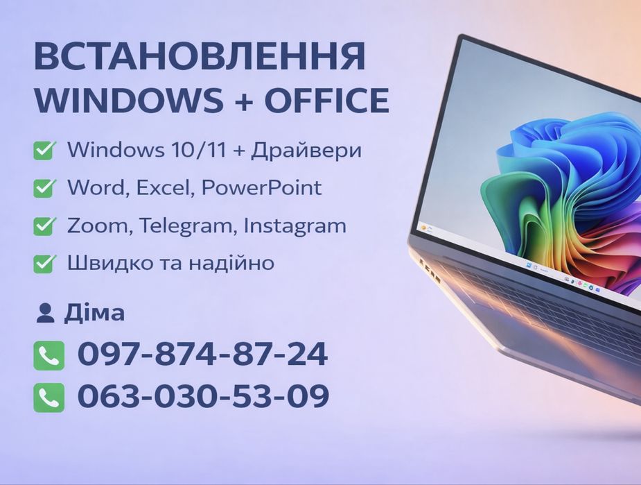 Встановлюю Windows та все необхідне!
