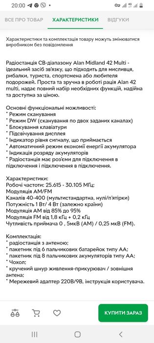 Рація Midland Alan 42 Multi