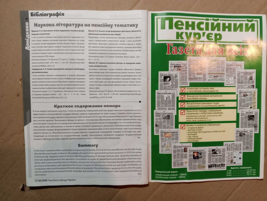 Журнал №6 (177)2017 Вісник пенсійного фонду України.