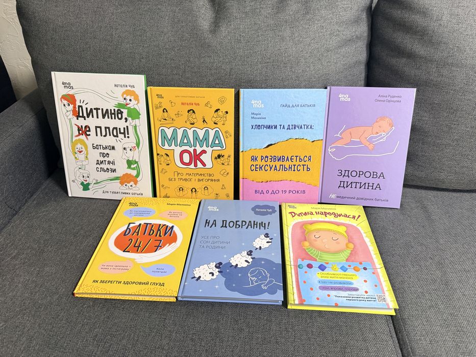 книги про догляд і виховання дітей лот від 4mamas