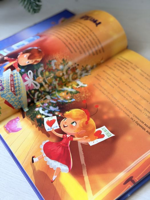 Дитяча книга - Дарунок різдвяної зірки, видавництво Vivat