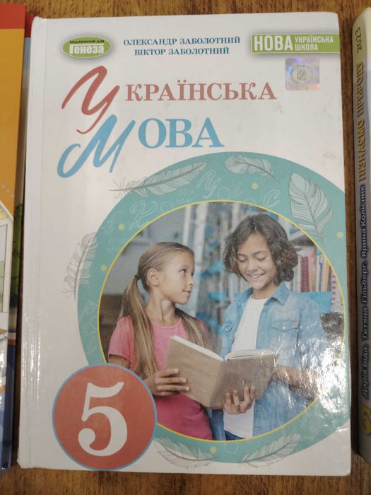 Підручники НУШ 5 кл