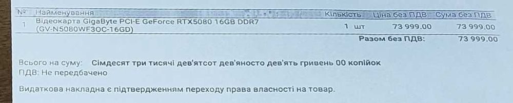 Нова RTX 5080 (Gigabyte) — дешевше магазину, повний комплект. Гарантія