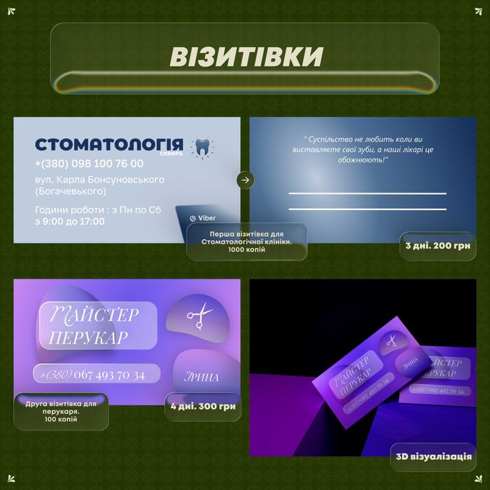 Графічний дизайнер. Поліграфія. Соц. мережі. Презентації. Від 200 грн.