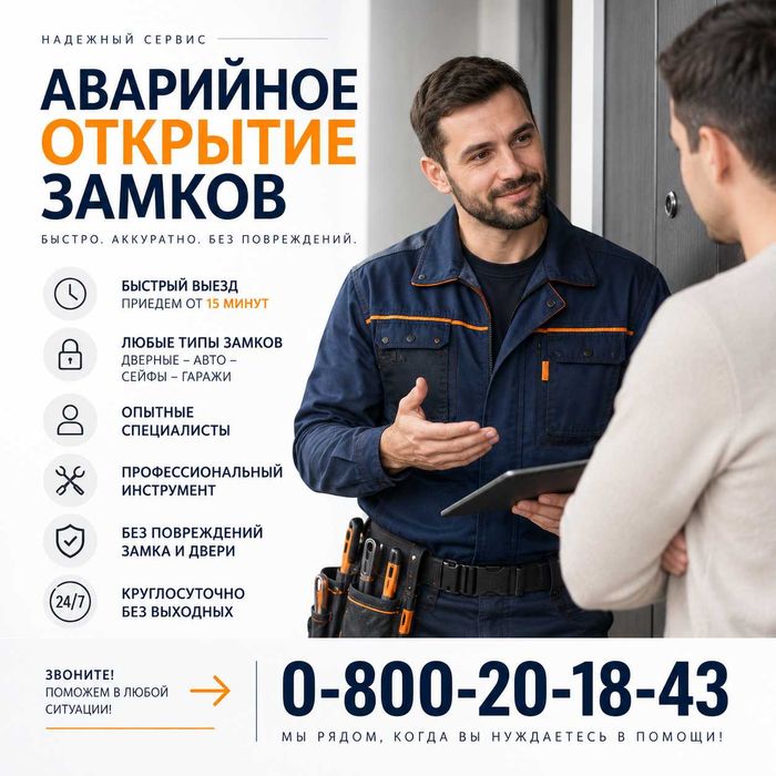 Вскрытие Замков Киев - Будем за 15 минут!
