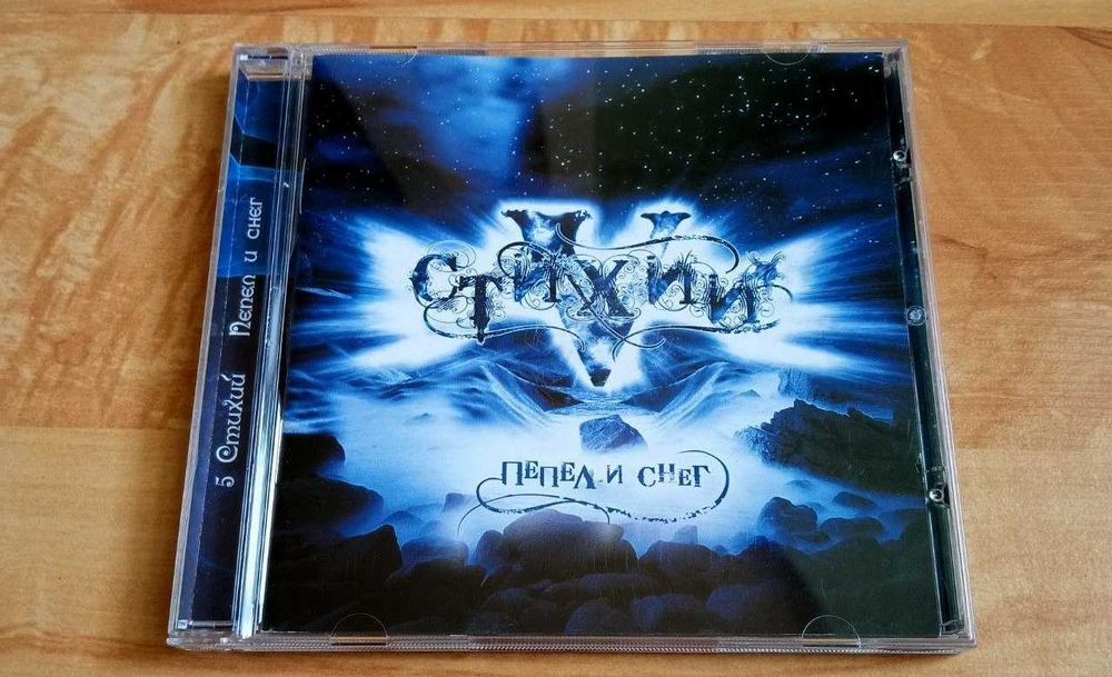 5 Стихий – Пепел и снег CD: 490 грн. - CD / DVD / пластинки