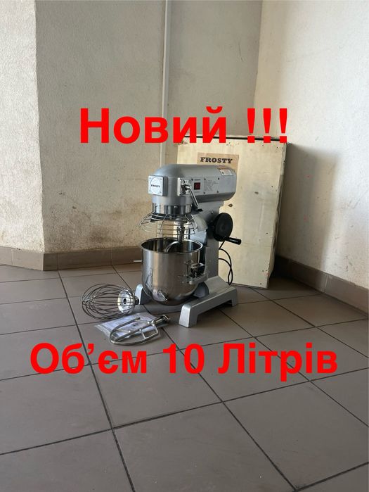 Тістоміс-Міксер Планетарний Frosty Італія Обʼєм-10 Літрів Новий!