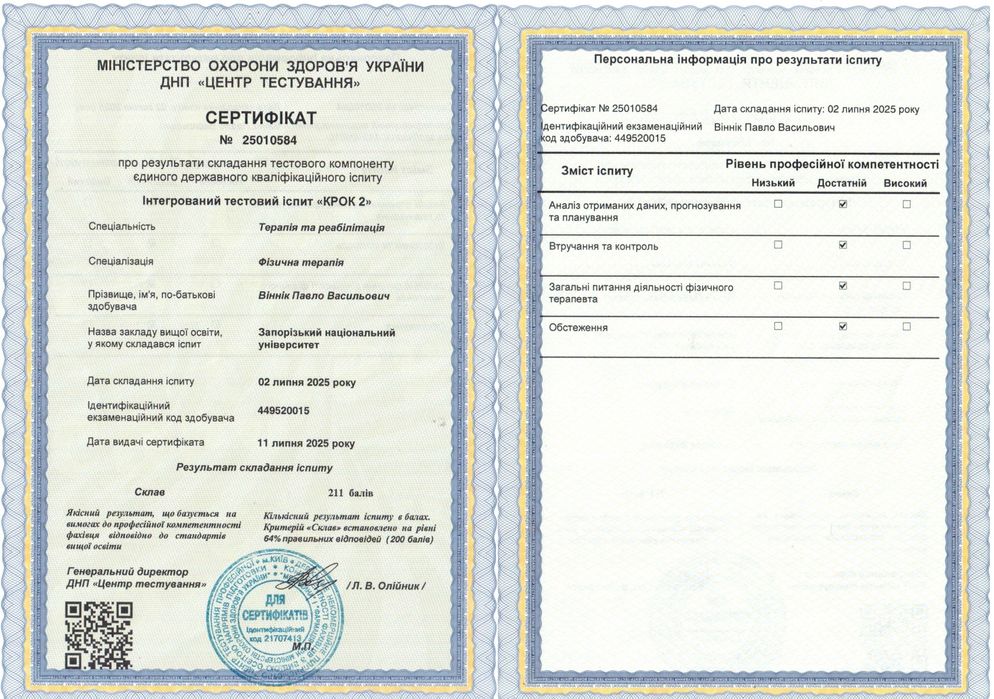 Лечебный массаж,мануальная терапия