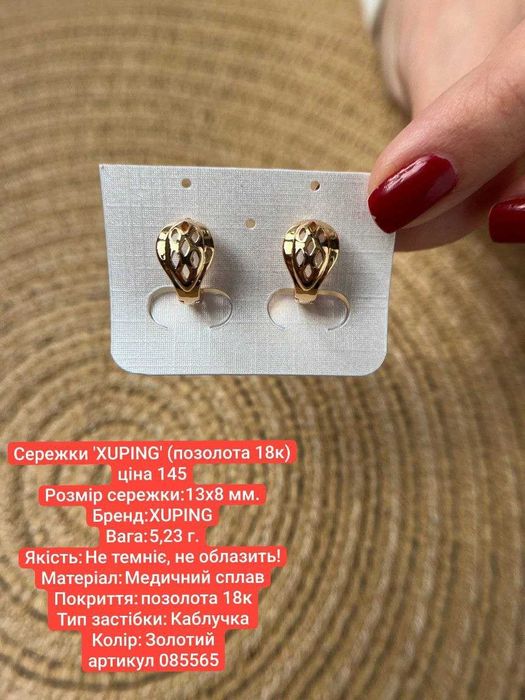 Прикраси з Мед Золота. Xuping Оригінальний, Серги Підвіски Кільця Браслети Кулони Ланцюжки. Прикраси Не темніють не облазять.