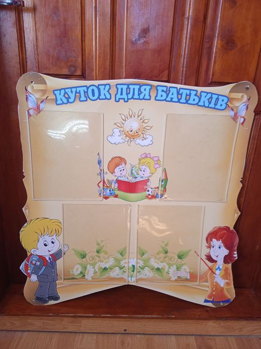 Стенди для школи