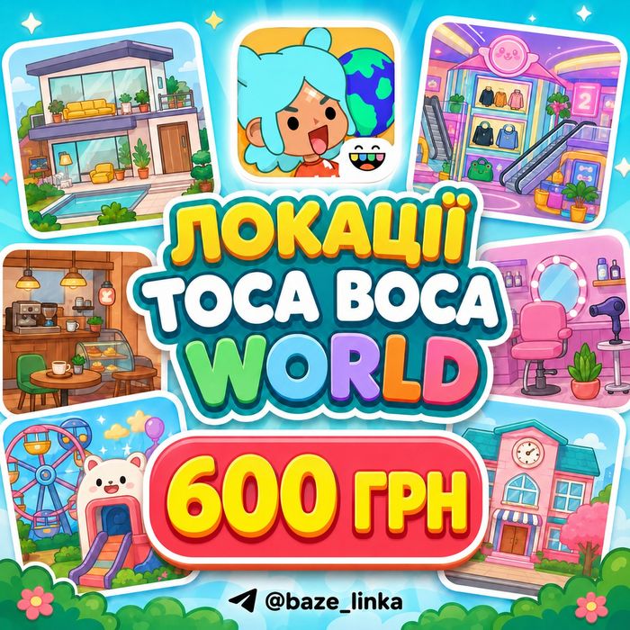 локації toca boca world!!