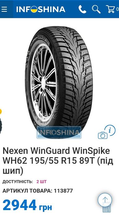 Зимові шини Nexen WinSpike 175/70 R14 (Корея)