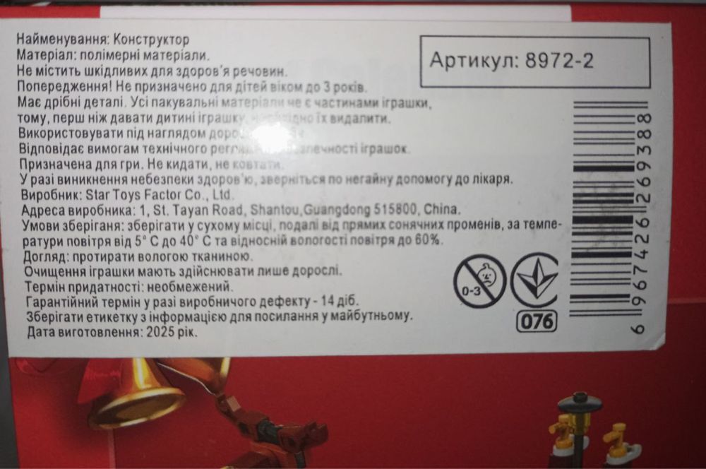 Адвент календар конструктор Санта