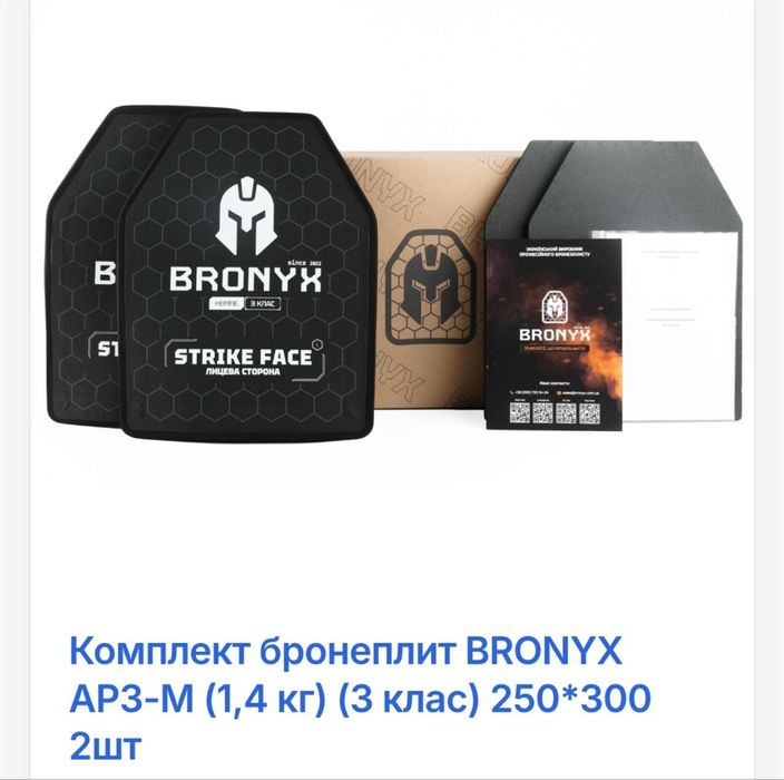 Бронеплити BRONYX 3 клас бронеплити 1,4 кг | Поліетиленові бронеплити 25×30 см. Легкі бронеплити 1,4кг ціна за комплект 13400 Сертифікат!!!
