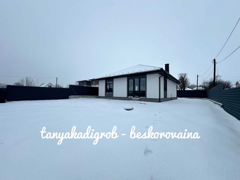 Продаж Сучасного одноповерхового будинку, газ!