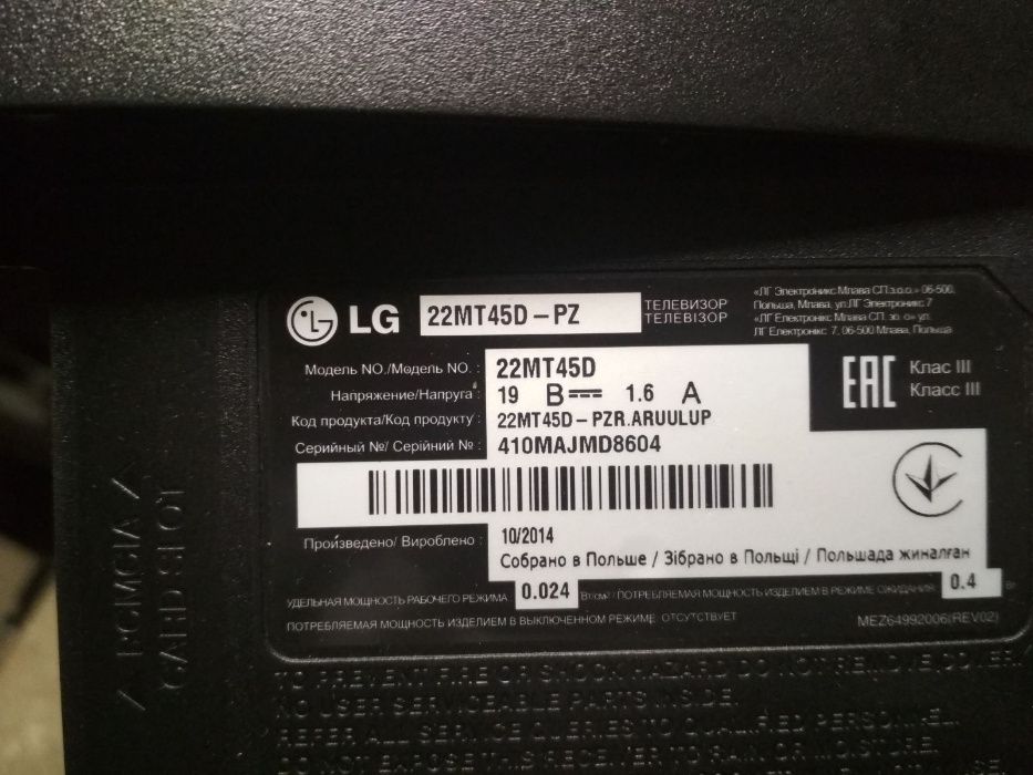 Мон-тв LG 22MT45D-PZ---разборка