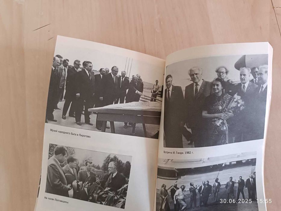 В.Врублевский "Владимир Щербицкий: Правдв и вымыслы"