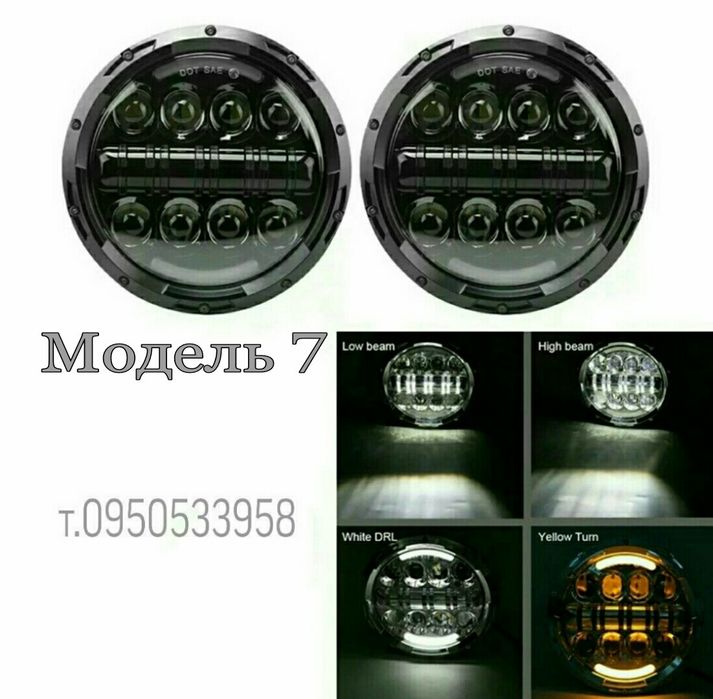 Фара 7 Дюймова Jeep Wrangler, НИВА 4×4, ВАЗ 2101/02. УАЗ. Волга. КамА