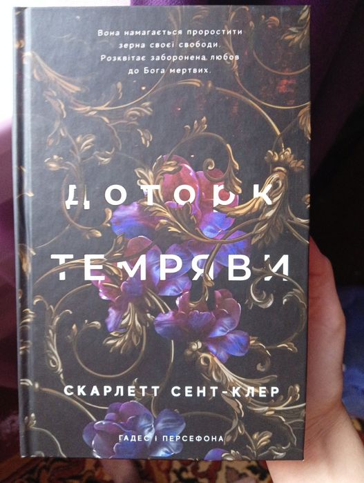 Книга "Доторк темряви"