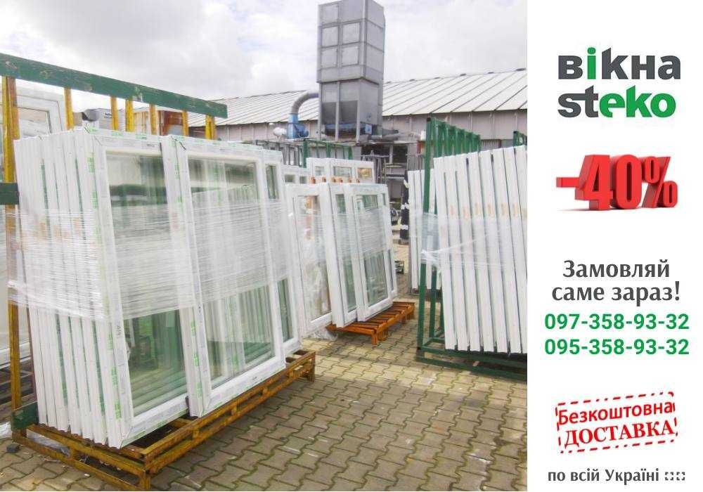ВІКНО Метало-пластикове 70*70 Стеко у Камянці-Поділ. Окна двери Steko!