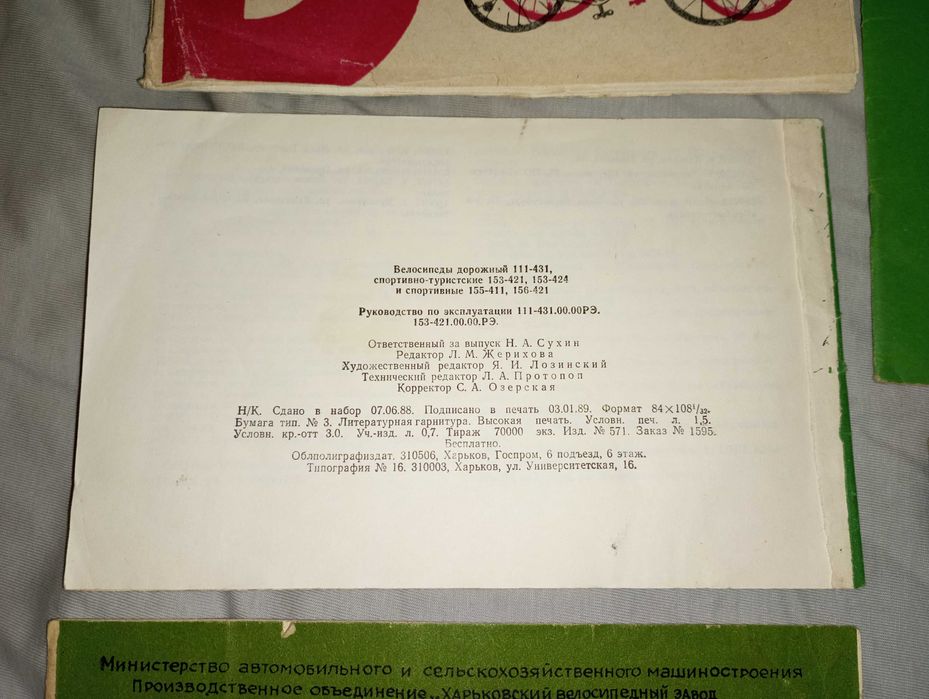 Книга руководство и паспорт по эксплуатации велосипеда 153-421 хвз