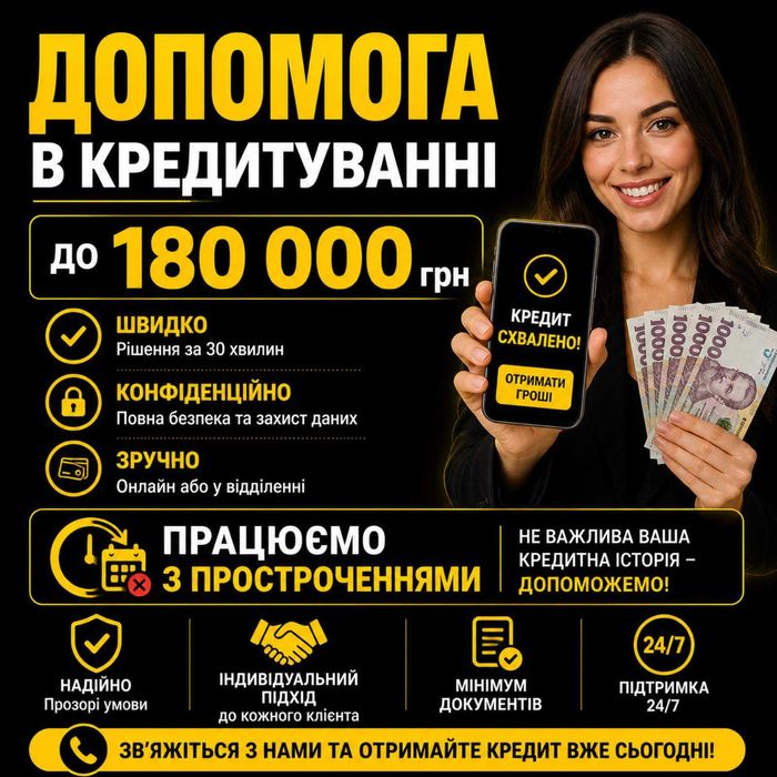 Кредит онлайн або готівкою.Перекредитування МФО