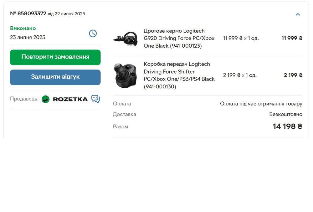 Дротове кepмo Logitech G920 Driving Force PC/Xbox + Shifter (1 рік гарантії)