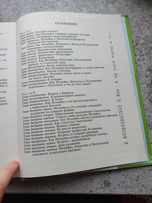 Незнайка в Солнечном городе Николай Носов
