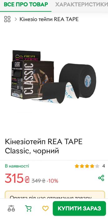 Кінезіо тейп Класік