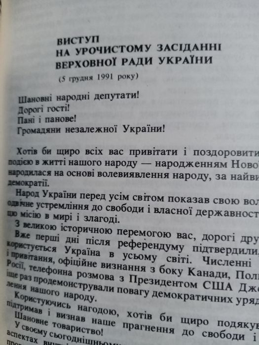 Леонід Кравчук. Є така держава - Україна