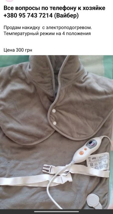 Продам накидку с электроподогревом