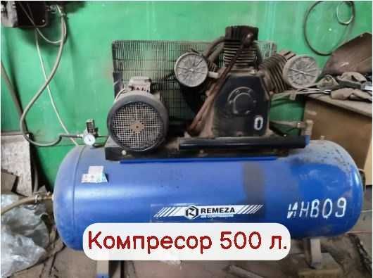 Компресор Remeza 500 л, бу