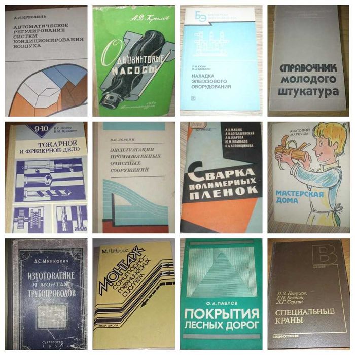 Книги транспорт Авто Промышленность Стройка