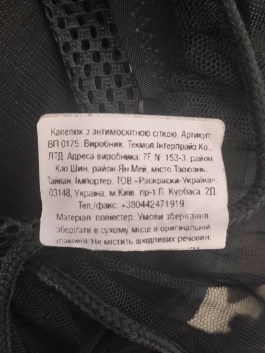 Новий капелюх з антимоскітною сіткою