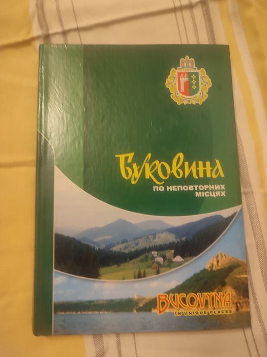 Книга подарункова про Буковину