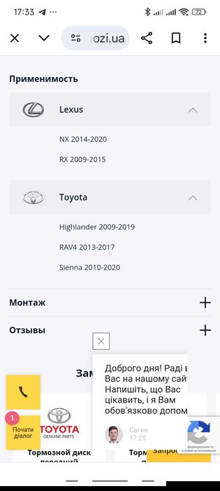 Диски гальмівні тойота sienna RAV4 Highander Lexus