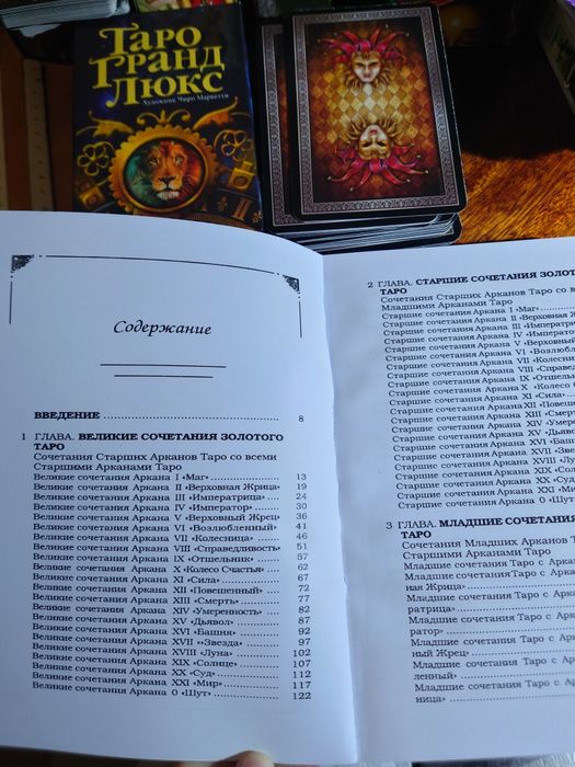 Книга Таро арканы