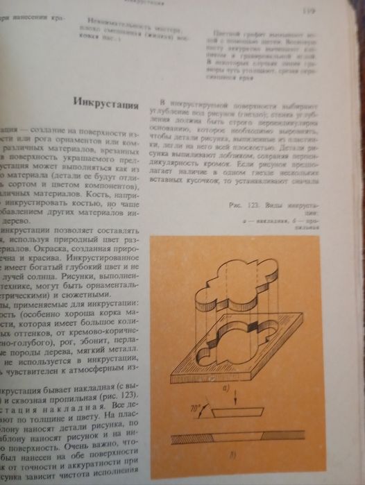 Художественная резьба по дереву, кости и рогу. 1978 год