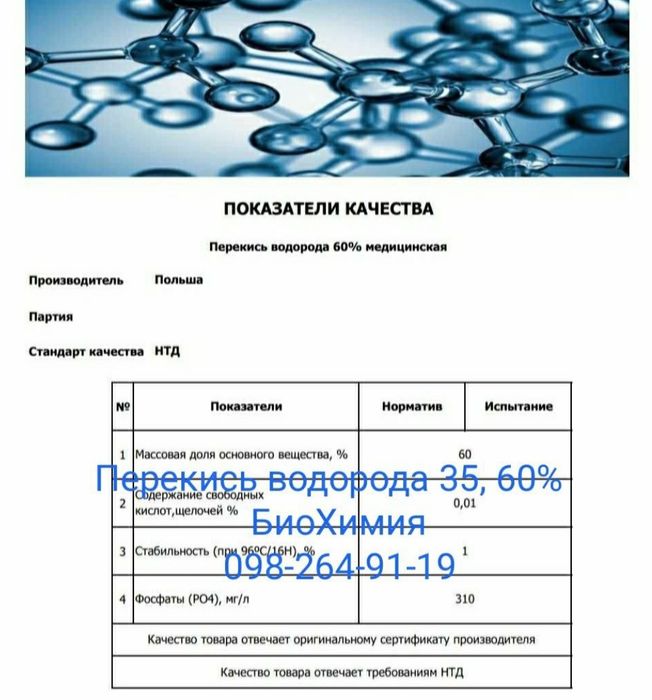 Перекись водорода перекис водню 35%, 60% для басейнов очистка воды