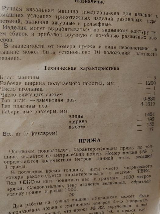 В'язальна машина