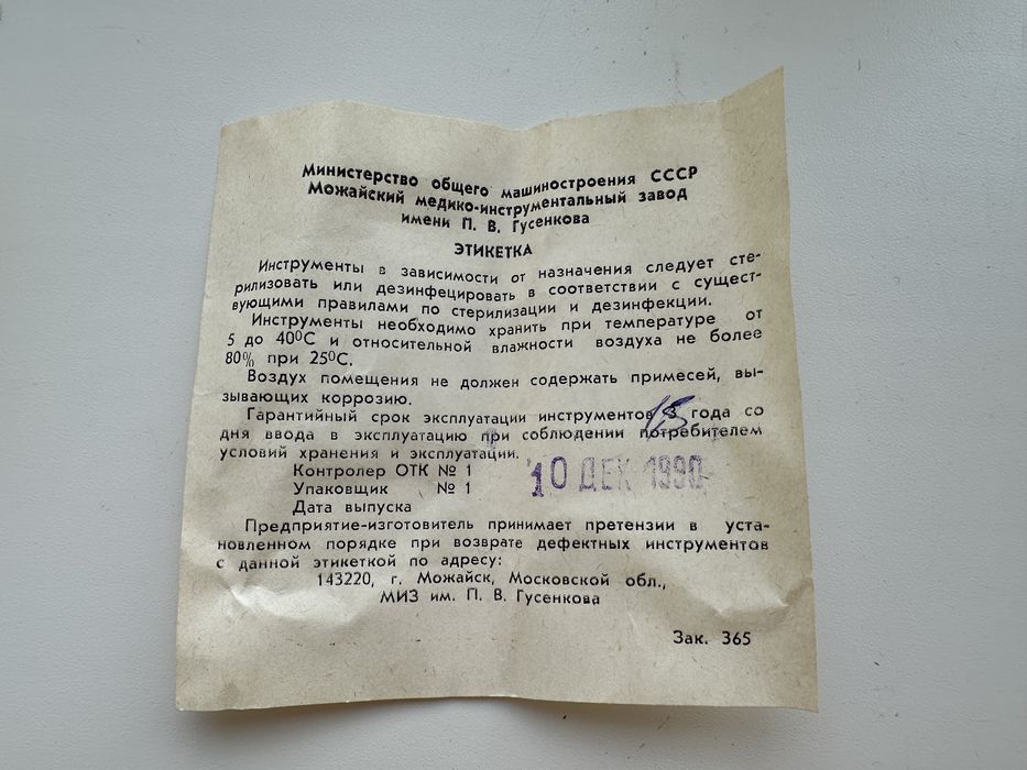 Дзеркало вагінальне СССР