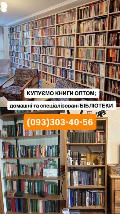Купуємо книги і макулатуру
